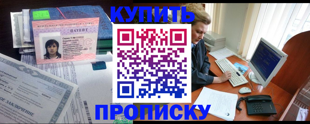 прописка регистрация в Пятигорске