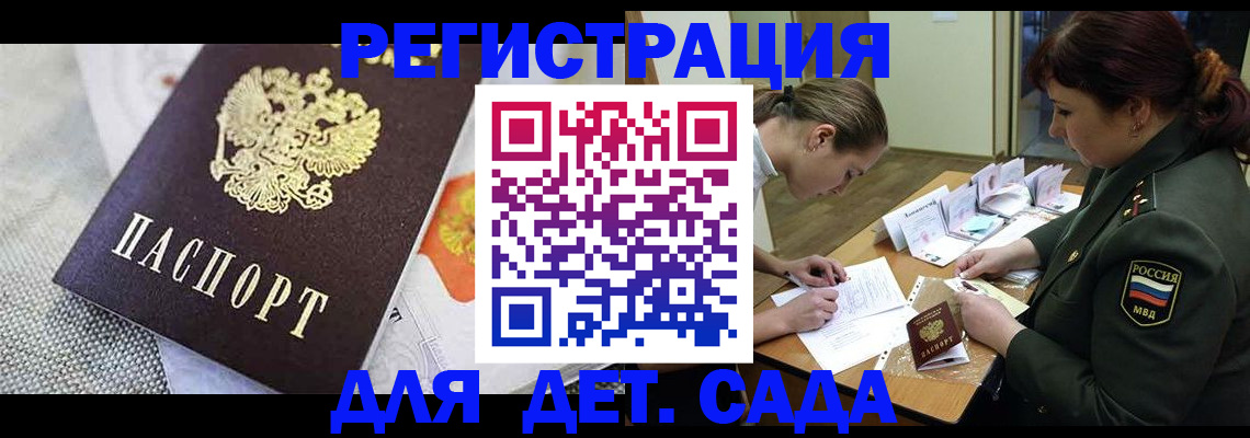 прописка в Пятигорске