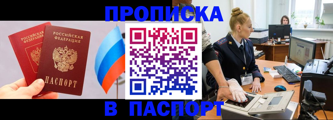 прописка для военкомата в Пятигорске