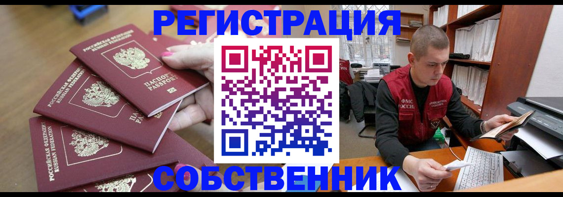 где прописаться в Пятигорске