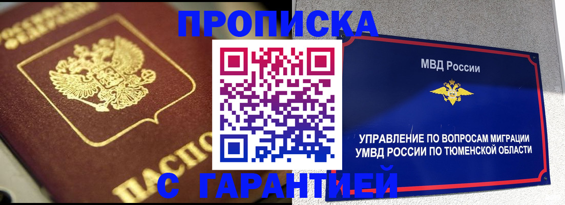 временная прописка в Пятигорске