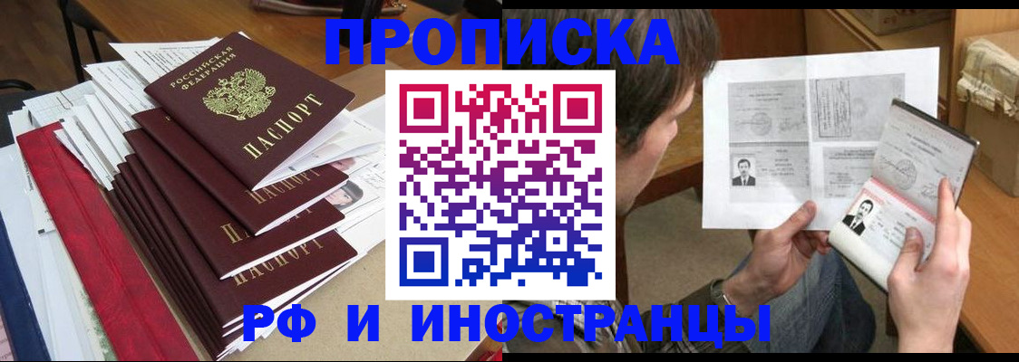 временная прописка в Пятигорске